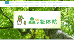 Desktop Screenshot of morino-seitai.com
