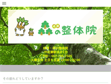 Tablet Screenshot of morino-seitai.com